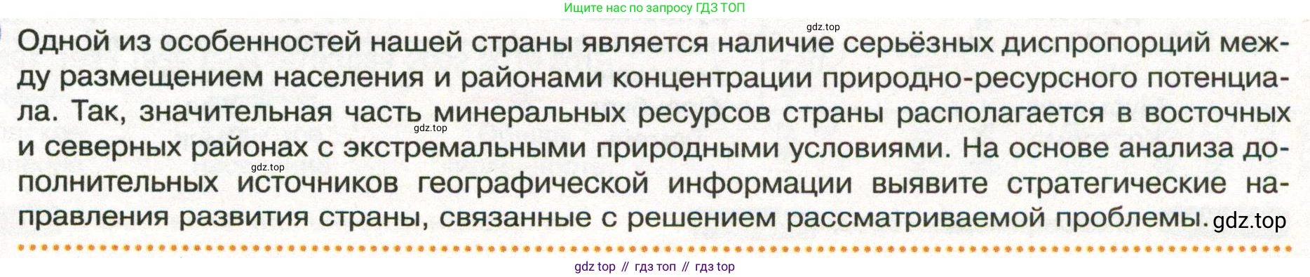 ГДЗ География, 8 класс Учебник, авторы: Пятунин Владимир Борисович, Таможняя Елена Александровна, издательство Просвещение, Москва, 2021, оранжевого цвета, страница 219, Условие