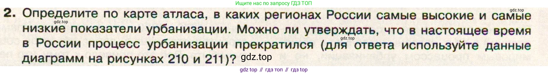 ГДЗ География, 8 класс Учебник, авторы: Пятунин Владимир Борисович, Таможняя Елена Александровна, издательство Просвещение, Москва, 2021, оранжевого цвета, страница 223, номер 2, Условие