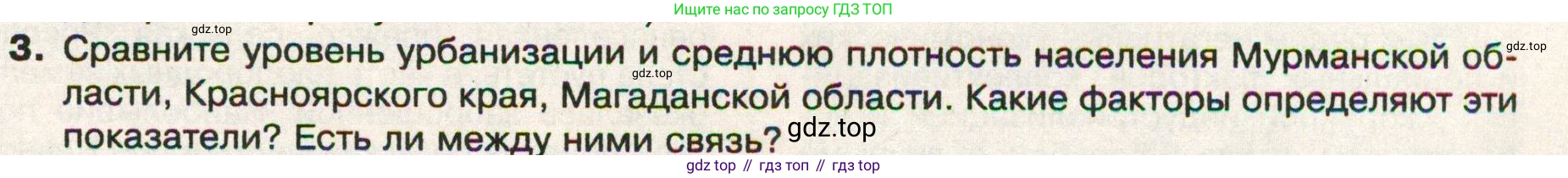 ГДЗ География, 8 класс Учебник, авторы: Пятунин Владимир Борисович, Таможняя Елена Александровна, издательство Просвещение, Москва, 2021, оранжевого цвета, страница 223, номер 3, Условие