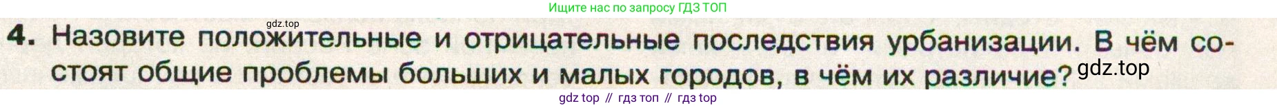 ГДЗ География, 8 класс Учебник, авторы: Пятунин Владимир Борисович, Таможняя Елена Александровна, издательство Просвещение, Москва, 2021, оранжевого цвета, страница 223, номер 4, Условие