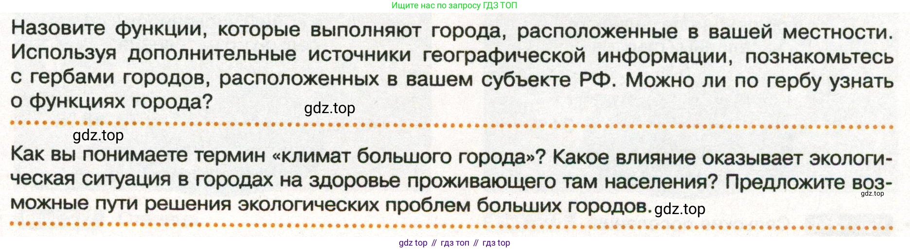 ГДЗ География, 8 класс Учебник, авторы: Пятунин Владимир Борисович, Таможняя Елена Александровна, издательство Просвещение, Москва, 2021, оранжевого цвета, страница 223, Условие