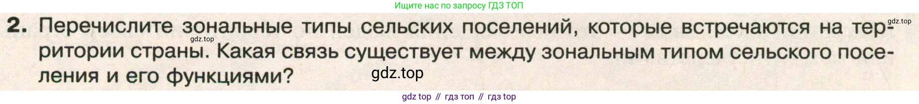 ГДЗ География, 8 класс Учебник, авторы: Пятунин Владимир Борисович, Таможняя Елена Александровна, издательство Просвещение, Москва, 2021, оранжевого цвета, страница 227, номер 2, Условие
