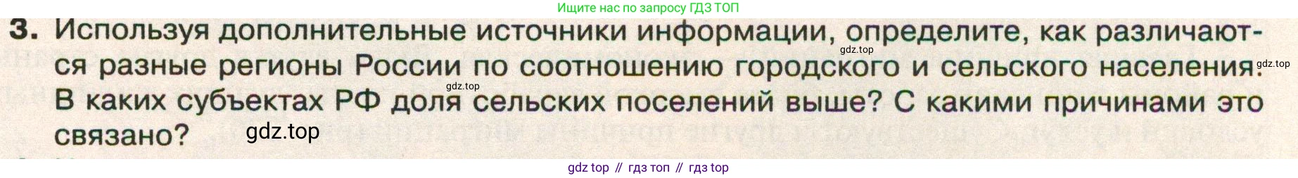 ГДЗ География, 8 класс Учебник, авторы: Пятунин Владимир Борисович, Таможняя Елена Александровна, издательство Просвещение, Москва, 2021, оранжевого цвета, страница 227, номер 3, Условие