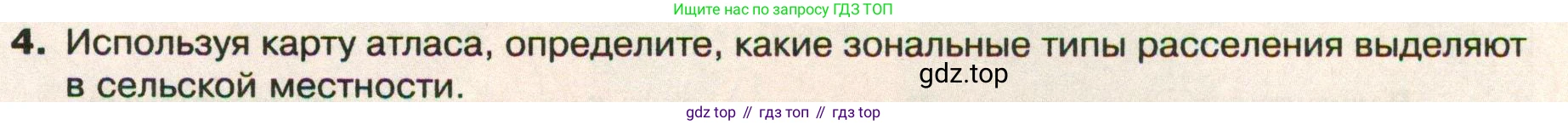 ГДЗ География, 8 класс Учебник, авторы: Пятунин Владимир Борисович, Таможняя Елена Александровна, издательство Просвещение, Москва, 2021, оранжевого цвета, страница 227, номер 4, Условие