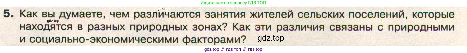 ГДЗ География, 8 класс Учебник, авторы: Пятунин Владимир Борисович, Таможняя Елена Александровна, издательство Просвещение, Москва, 2021, оранжевого цвета, страница 227, номер 5, Условие