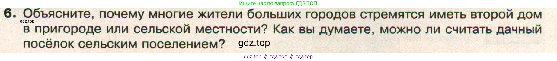 ГДЗ География, 8 класс Учебник, авторы: Пятунин Владимир Борисович, Таможняя Елена Александровна, издательство Просвещение, Москва, 2021, оранжевого цвета, страница 227, номер 6, Условие