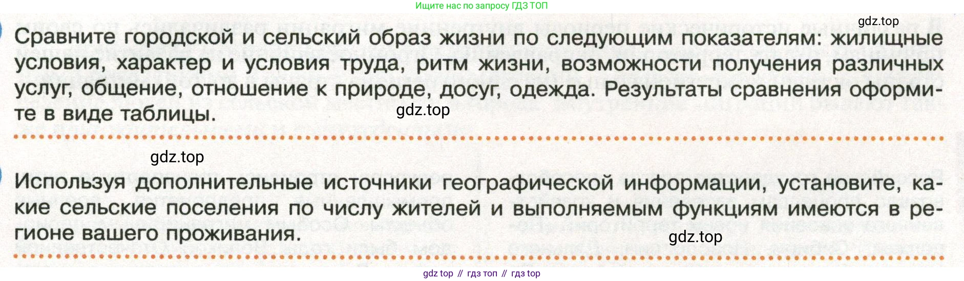 ГДЗ География, 8 класс Учебник, авторы: Пятунин Владимир Борисович, Таможняя Елена Александровна, издательство Просвещение, Москва, 2021, оранжевого цвета, страница 227, Условие