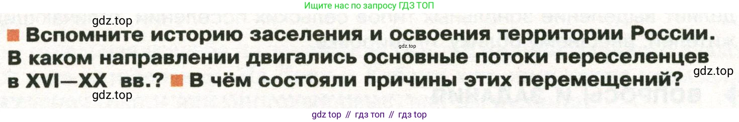 ГДЗ География, 8 класс Учебник, авторы: Пятунин Владимир Борисович, Таможняя Елена Александровна, издательство Просвещение, Москва, 2021, оранжевого цвета, страница 228, Условие