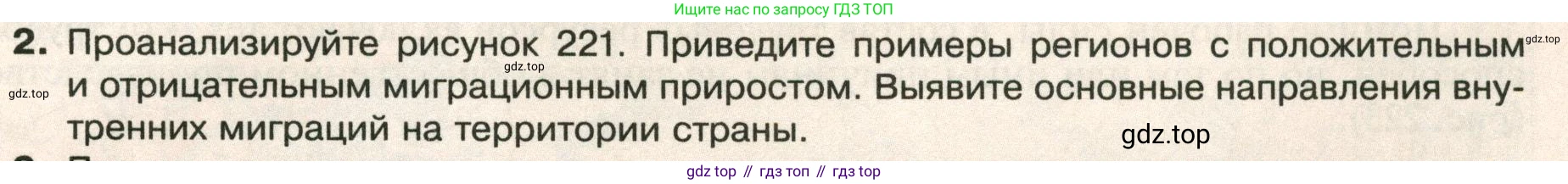 ГДЗ География, 8 класс Учебник, авторы: Пятунин Владимир Борисович, Таможняя Елена Александровна, издательство Просвещение, Москва, 2021, оранжевого цвета, страница 231, номер 2, Условие