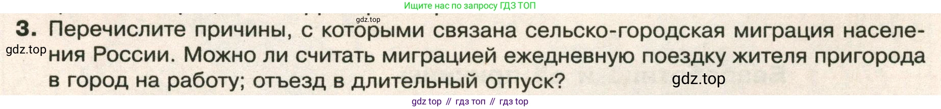 ГДЗ География, 8 класс Учебник, авторы: Пятунин Владимир Борисович, Таможняя Елена Александровна, издательство Просвещение, Москва, 2021, оранжевого цвета, страница 231, номер 3, Условие
