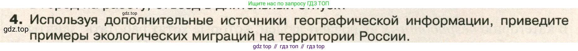 ГДЗ География, 8 класс Учебник, авторы: Пятунин Владимир Борисович, Таможняя Елена Александровна, издательство Просвещение, Москва, 2021, оранжевого цвета, страница 231, номер 4, Условие