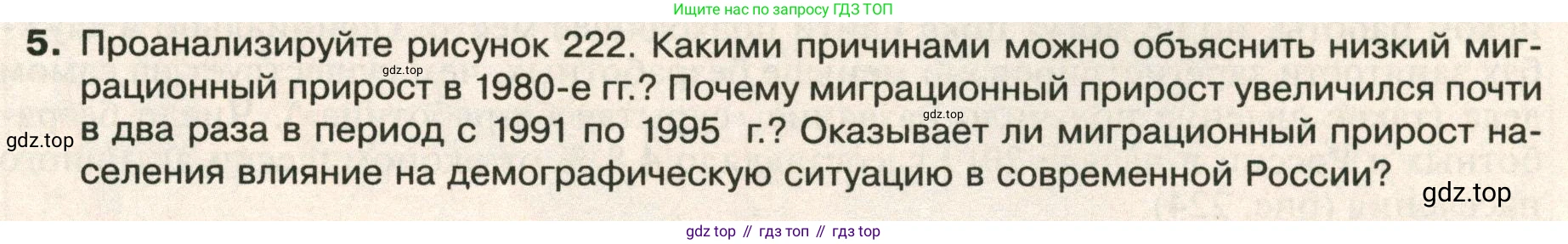 ГДЗ География, 8 класс Учебник, авторы: Пятунин Владимир Борисович, Таможняя Елена Александровна, издательство Просвещение, Москва, 2021, оранжевого цвета, страница 231, номер 5, Условие