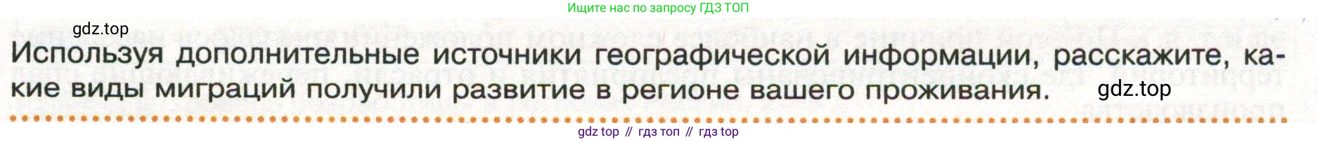 ГДЗ География, 8 класс Учебник, авторы: Пятунин Владимир Борисович, Таможняя Елена Александровна, издательство Просвещение, Москва, 2021, оранжевого цвета, страница 231, Условие