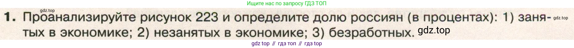 ГДЗ География, 8 класс Учебник, авторы: Пятунин Владимир Борисович, Таможняя Елена Александровна, издательство Просвещение, Москва, 2021, оранжевого цвета, страница 235, номер 1, Условие
