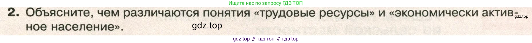 ГДЗ География, 8 класс Учебник, авторы: Пятунин Владимир Борисович, Таможняя Елена Александровна, издательство Просвещение, Москва, 2021, оранжевого цвета, страница 235, номер 2, Условие