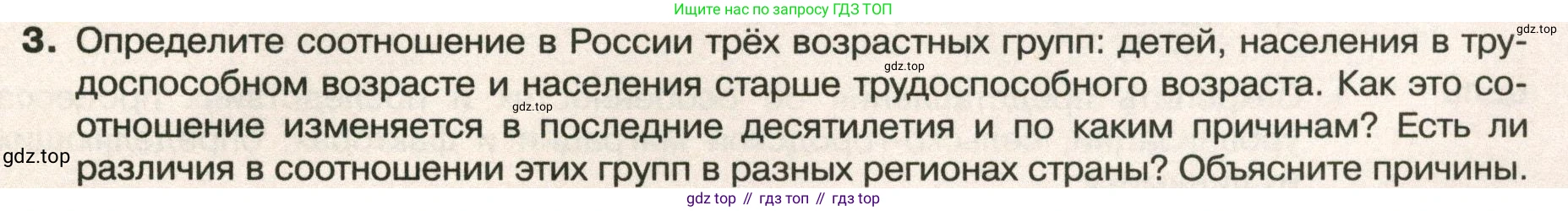 ГДЗ География, 8 класс Учебник, авторы: Пятунин Владимир Борисович, Таможняя Елена Александровна, издательство Просвещение, Москва, 2021, оранжевого цвета, страница 235, номер 3, Условие