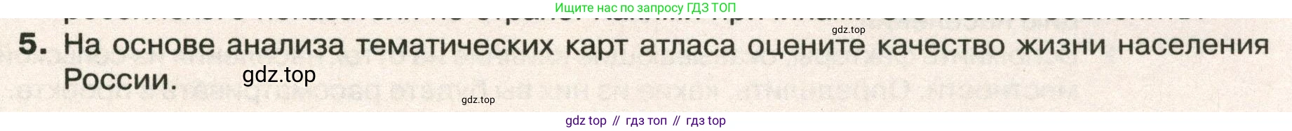 ГДЗ География, 8 класс Учебник, авторы: Пятунин Владимир Борисович, Таможняя Елена Александровна, издательство Просвещение, Москва, 2021, оранжевого цвета, страница 235, номер 5, Условие