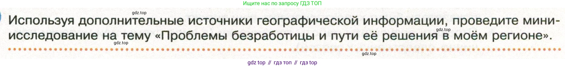 ГДЗ География, 8 класс Учебник, авторы: Пятунин Владимир Борисович, Таможняя Елена Александровна, издательство Просвещение, Москва, 2021, оранжевого цвета, страница 235, Условие
