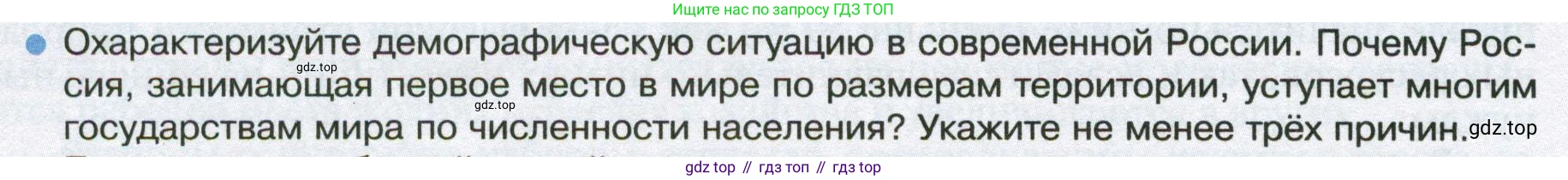 ГДЗ География, 8 класс Учебник, авторы: Пятунин Владимир Борисович, Таможняя Елена Александровна, издательство Просвещение, Москва, 2021, оранжевого цвета, страница 236, номер 1, Условие