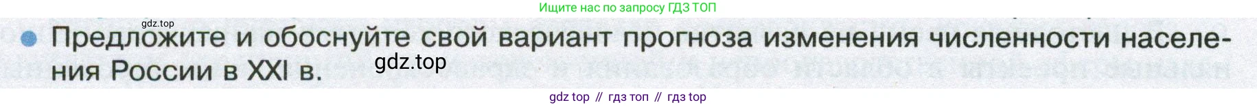 ГДЗ География, 8 класс Учебник, авторы: Пятунин Владимир Борисович, Таможняя Елена Александровна, издательство Просвещение, Москва, 2021, оранжевого цвета, страница 236, номер 2, Условие