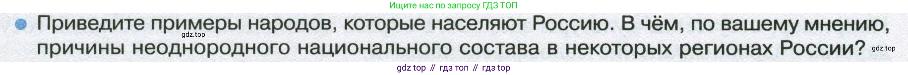 ГДЗ География, 8 класс Учебник, авторы: Пятунин Владимир Борисович, Таможняя Елена Александровна, издательство Просвещение, Москва, 2021, оранжевого цвета, страница 236, номер 5, Условие