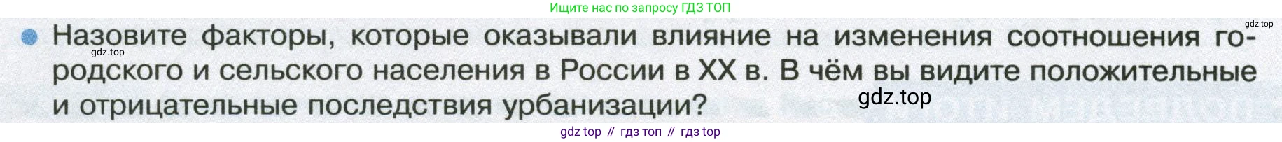 ГДЗ География, 8 класс Учебник, авторы: Пятунин Владимир Борисович, Таможняя Елена Александровна, издательство Просвещение, Москва, 2021, оранжевого цвета, страница 236, номер 6, Условие