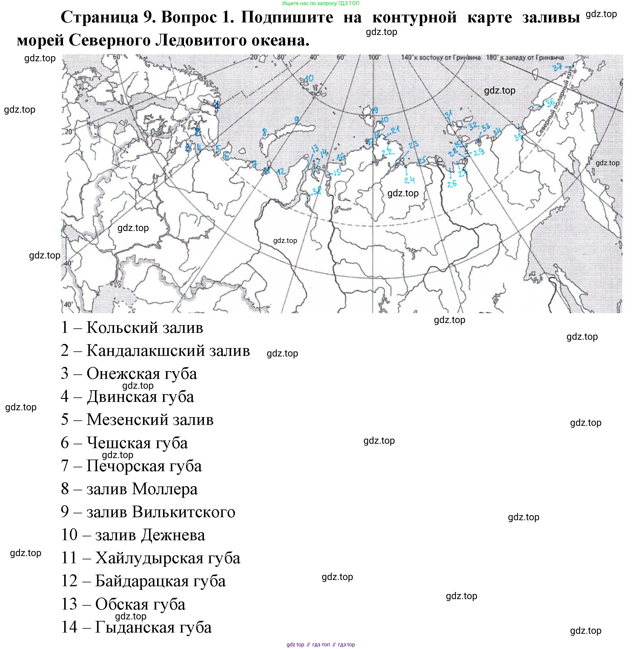 ГДЗ География, 8 класс Учебник, авторы: Пятунин Владимир Борисович, Таможняя Елена Александровна, издательство Просвещение, Москва, 2021, оранжевого цвета, страница 9, номер 1, Решение