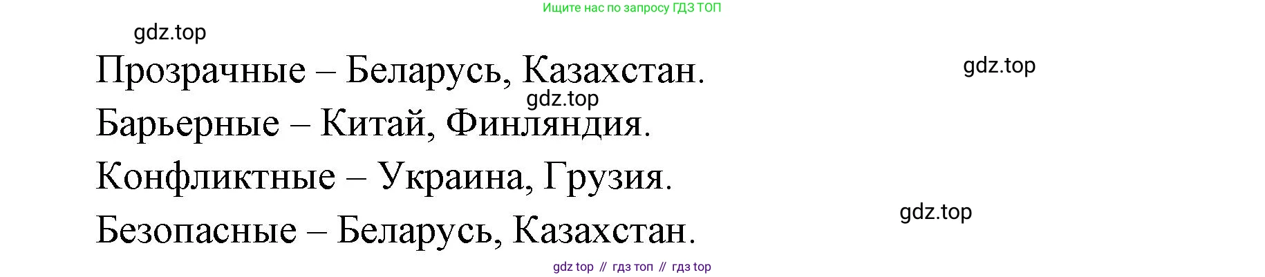 ГДЗ География, 8 класс Учебник, авторы: Пятунин Владимир Борисович, Таможняя Елена Александровна, издательство Просвещение, Москва, 2021, оранжевого цвета, страница 9, номер 3, Решение (продолжение 2)