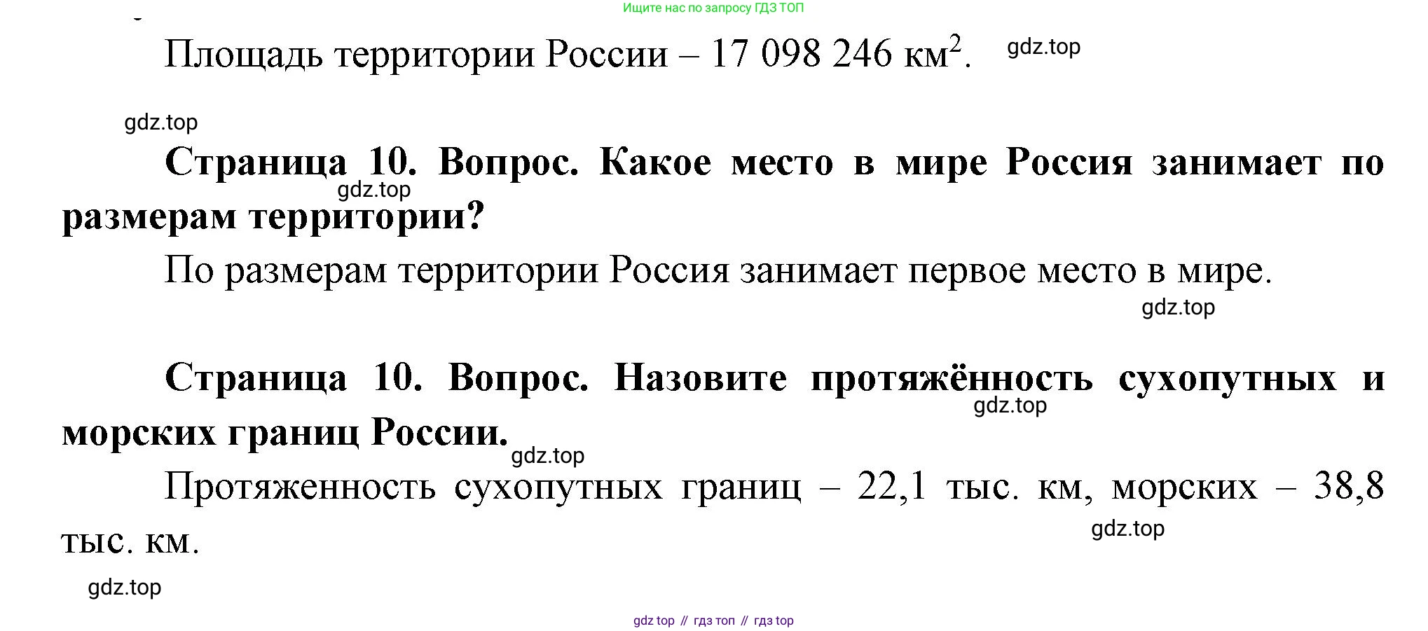 ГДЗ География, 8 класс Учебник, авторы: Пятунин Владимир Борисович, Таможняя Елена Александровна, издательство Просвещение, Москва, 2021, оранжевого цвета, страница 10, Решение