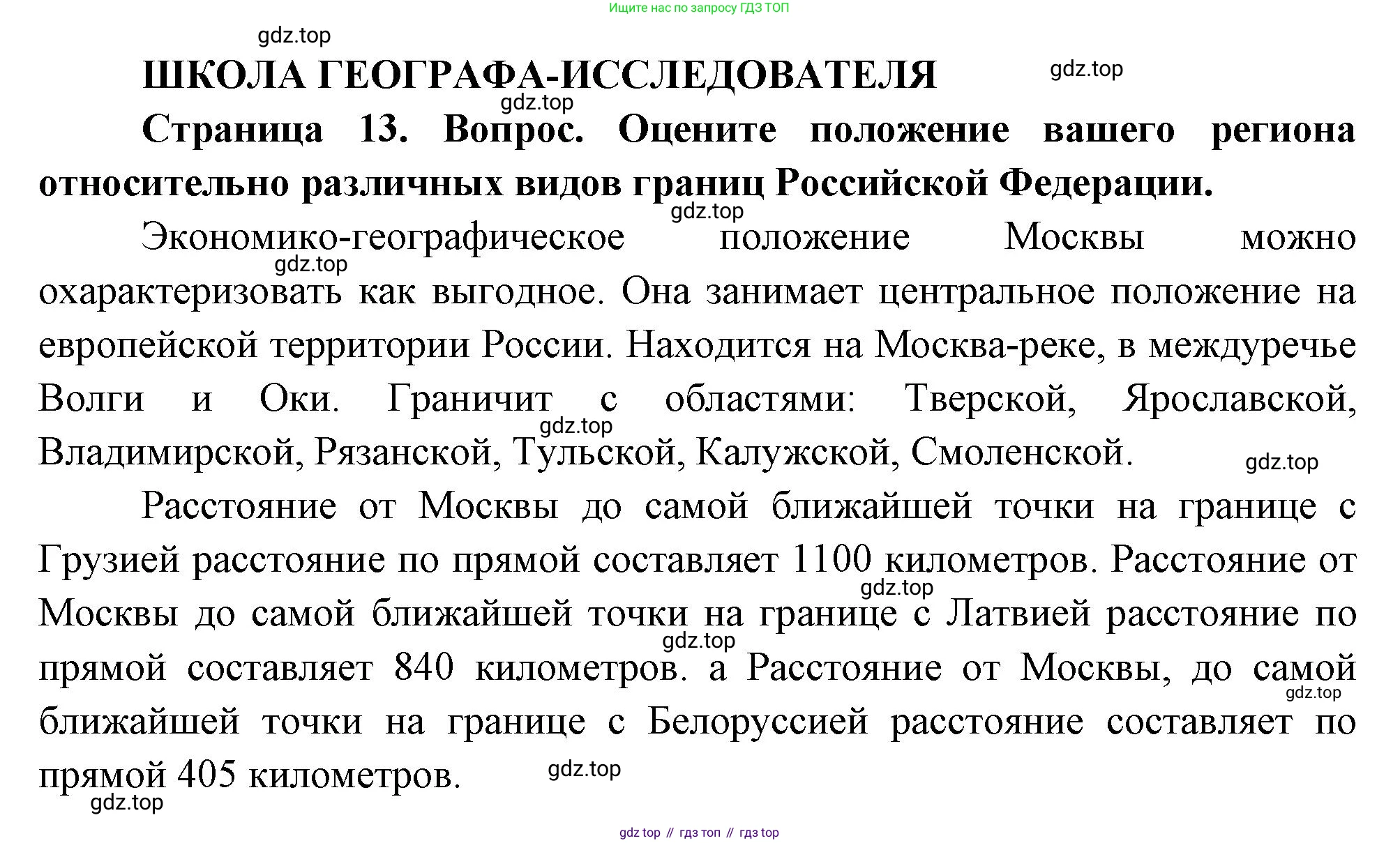 ГДЗ География, 8 класс Учебник, авторы: Пятунин Владимир Борисович, Таможняя Елена Александровна, издательство Просвещение, Москва, 2021, оранжевого цвета, страница 13, Решение