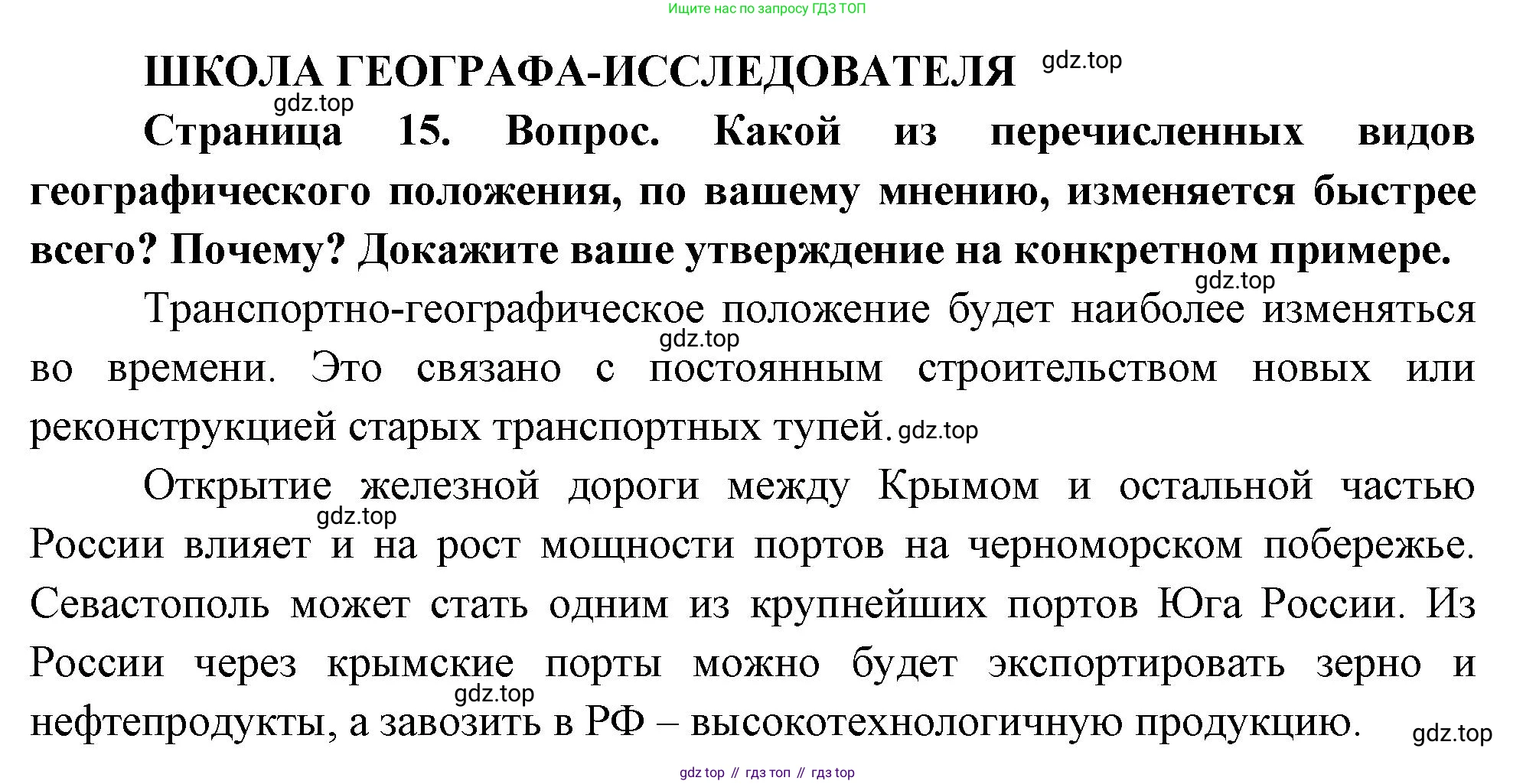 ГДЗ География, 8 класс Учебник, авторы: Пятунин Владимир Борисович, Таможняя Елена Александровна, издательство Просвещение, Москва, 2021, оранжевого цвета, страница 15, Решение