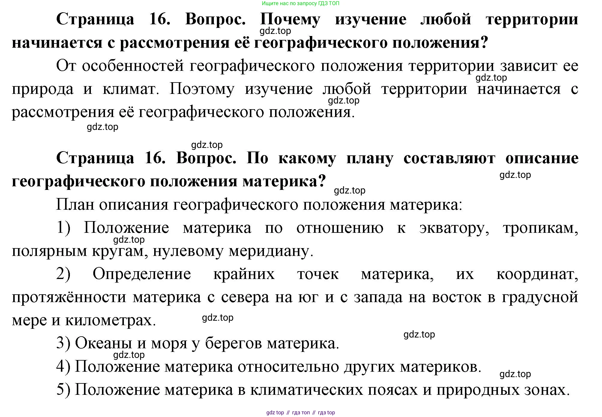 ГДЗ География, 8 класс Учебник, авторы: Пятунин Владимир Борисович, Таможняя Елена Александровна, издательство Просвещение, Москва, 2021, оранжевого цвета, страница 16, Решение