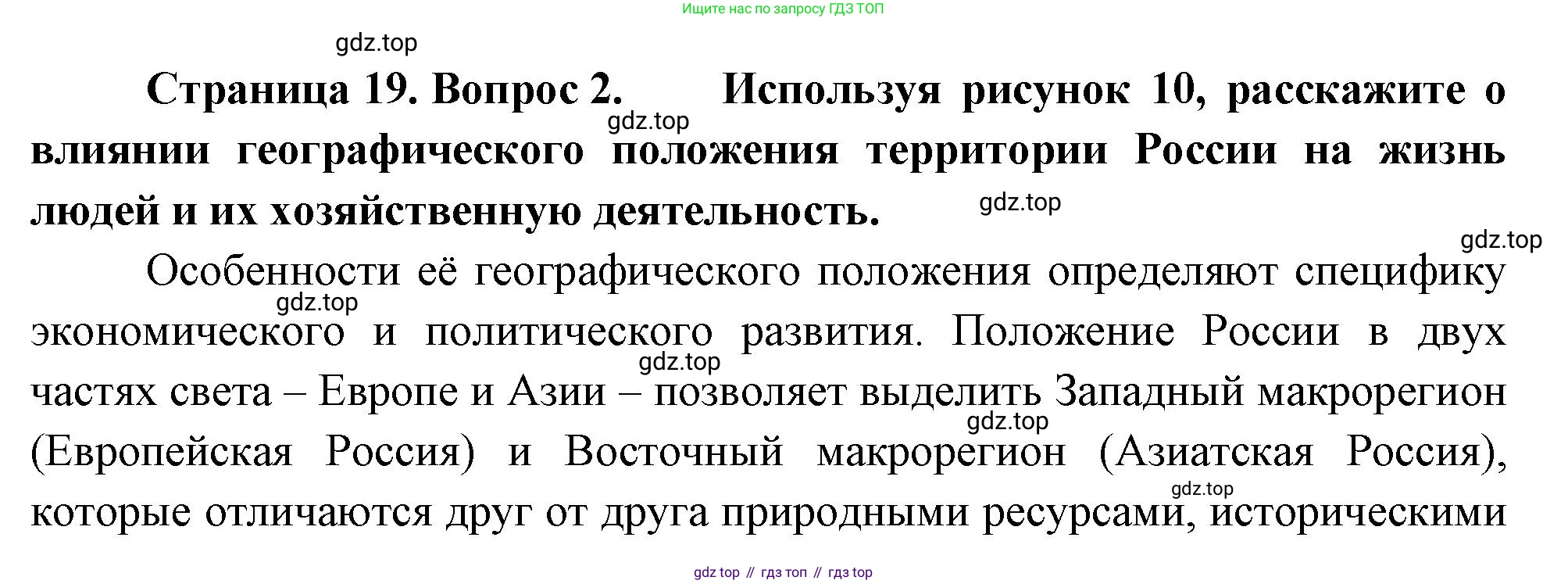 ГДЗ География, 8 класс Учебник, авторы: Пятунин Владимир Борисович, Таможняя Елена Александровна, издательство Просвещение, Москва, 2021, оранжевого цвета, страница 19, номер 2, Решение