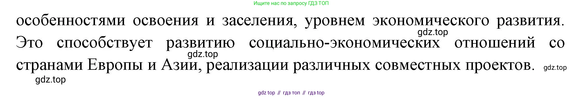 ГДЗ География, 8 класс Учебник, авторы: Пятунин Владимир Борисович, Таможняя Елена Александровна, издательство Просвещение, Москва, 2021, оранжевого цвета, страница 19, номер 2, Решение (продолжение 2)