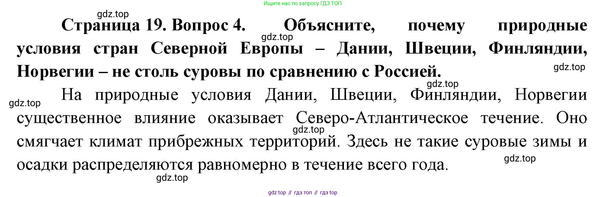 ГДЗ География, 8 класс Учебник, авторы: Пятунин Владимир Борисович, Таможняя Елена Александровна, издательство Просвещение, Москва, 2021, оранжевого цвета, страница 19, номер 4, Решение