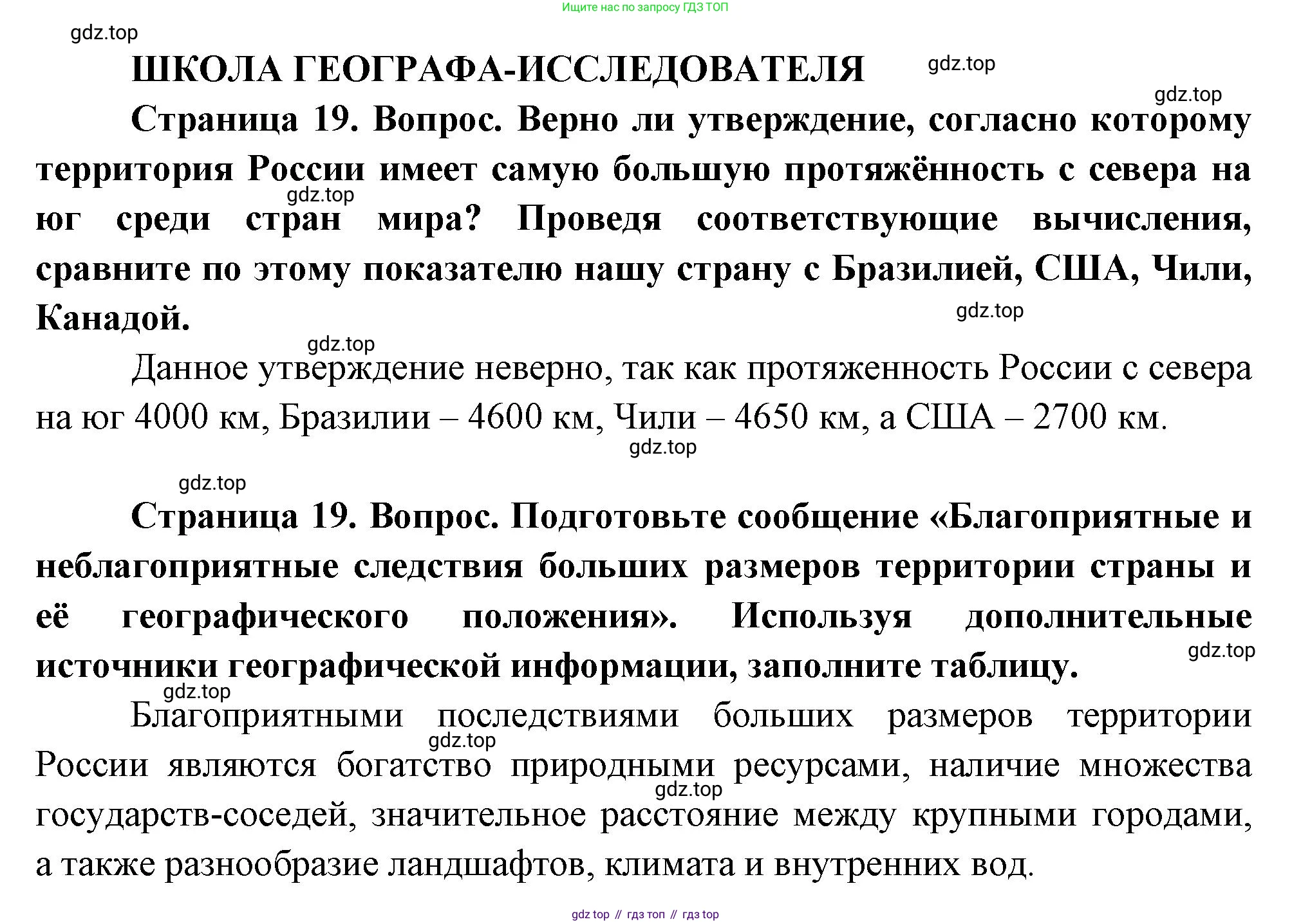 ГДЗ География, 8 класс Учебник, авторы: Пятунин Владимир Борисович, Таможняя Елена Александровна, издательство Просвещение, Москва, 2021, оранжевого цвета, страница 19, Решение