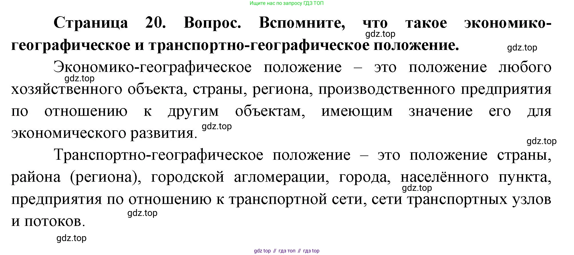 ГДЗ География, 8 класс Учебник, авторы: Пятунин Владимир Борисович, Таможняя Елена Александровна, издательство Просвещение, Москва, 2021, оранжевого цвета, страница 20, Решение