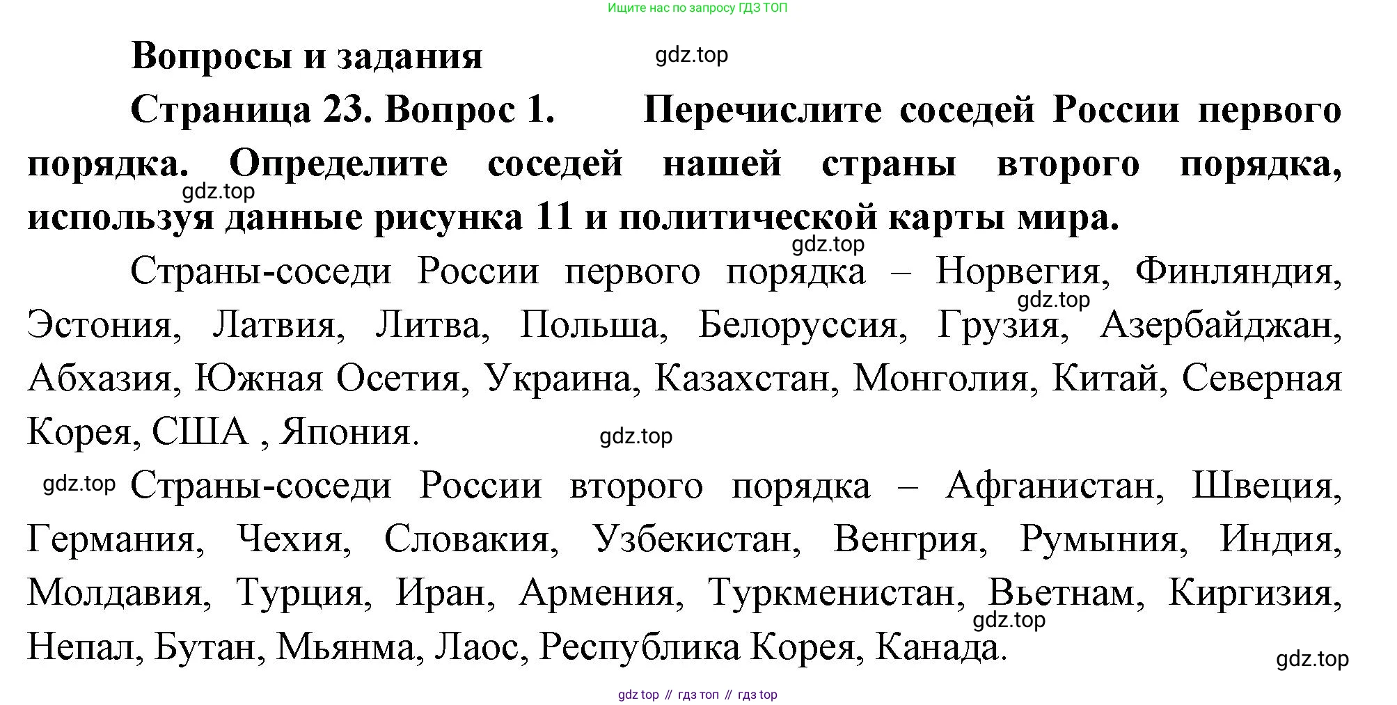 ГДЗ География, 8 класс Учебник, авторы: Пятунин Владимир Борисович, Таможняя Елена Александровна, издательство Просвещение, Москва, 2021, оранжевого цвета, страница 23, номер 1, Решение