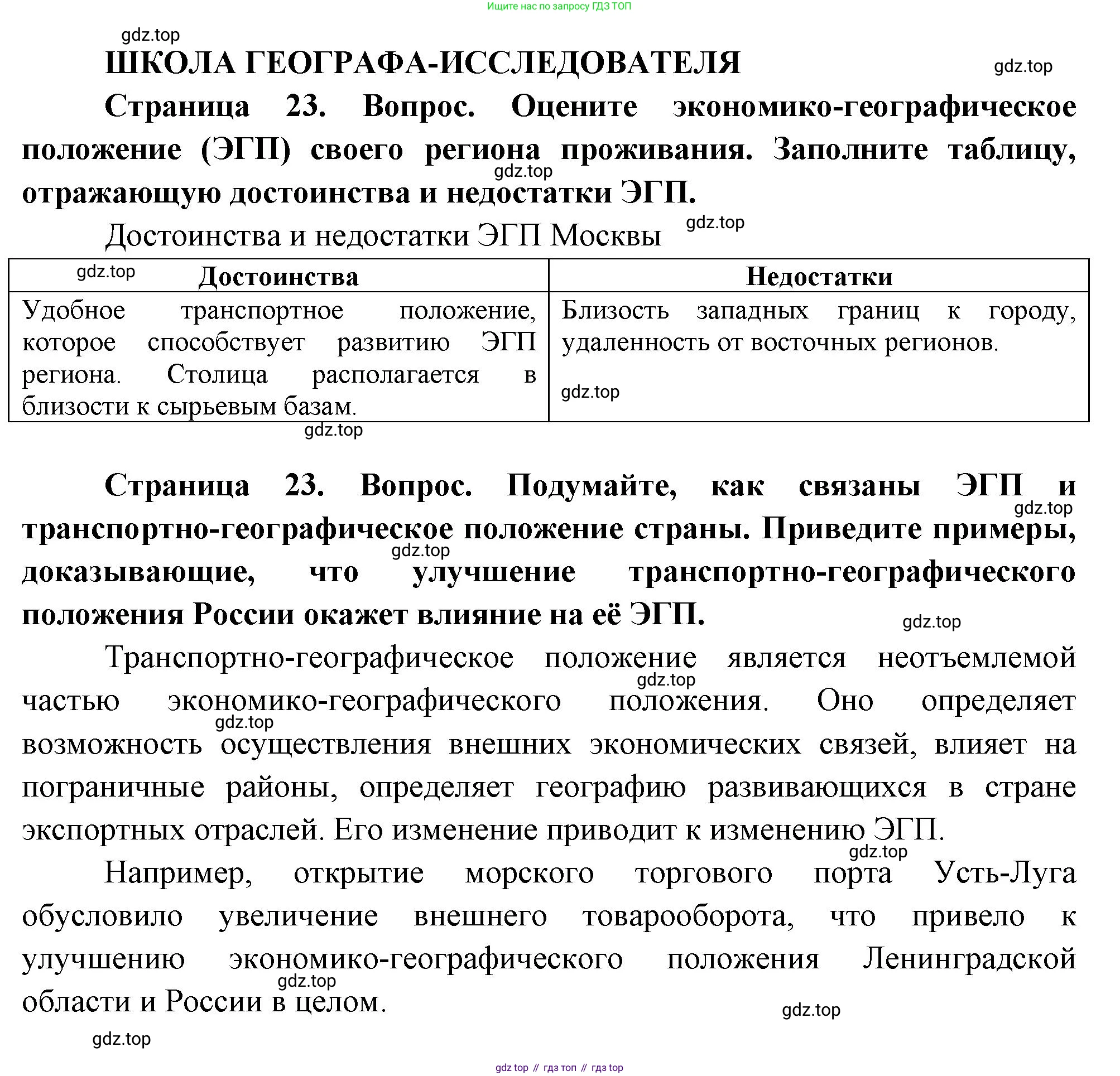 ГДЗ География, 8 класс Учебник, авторы: Пятунин Владимир Борисович, Таможняя Елена Александровна, издательство Просвещение, Москва, 2021, оранжевого цвета, страница 23, Решение