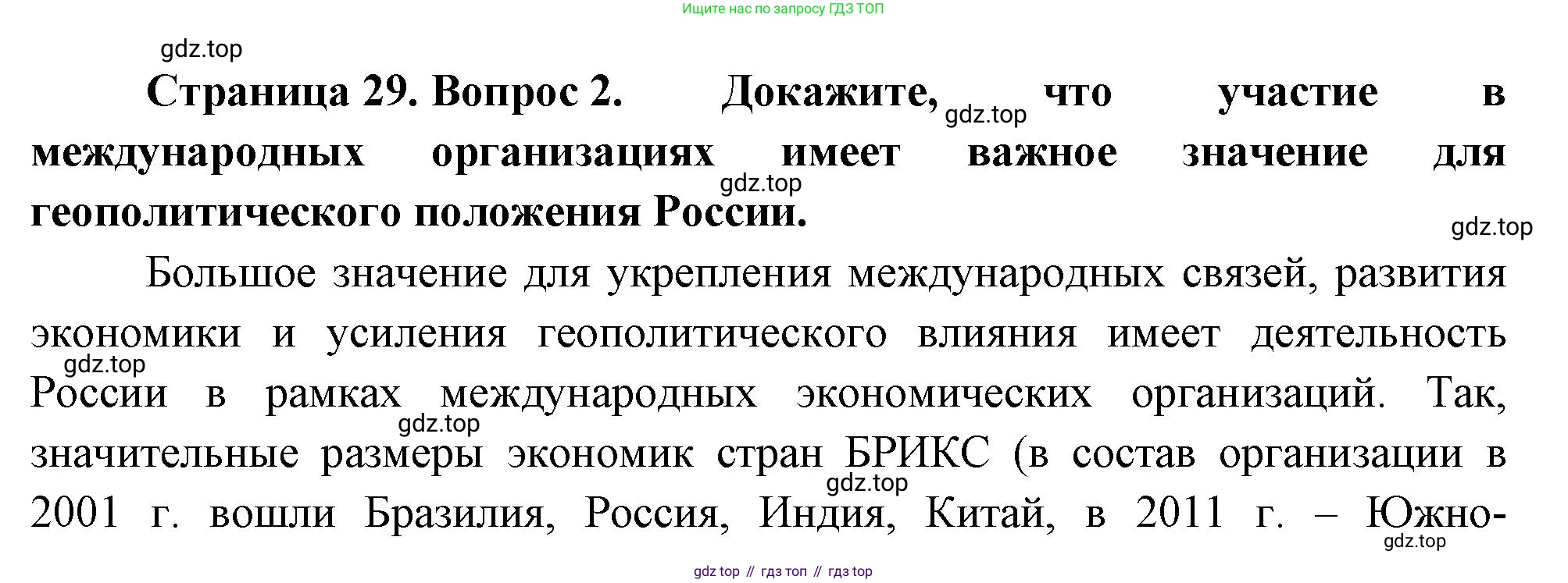 ГДЗ География, 8 класс Учебник, авторы: Пятунин Владимир Борисович, Таможняя Елена Александровна, издательство Просвещение, Москва, 2021, оранжевого цвета, страница 29, номер 2, Решение