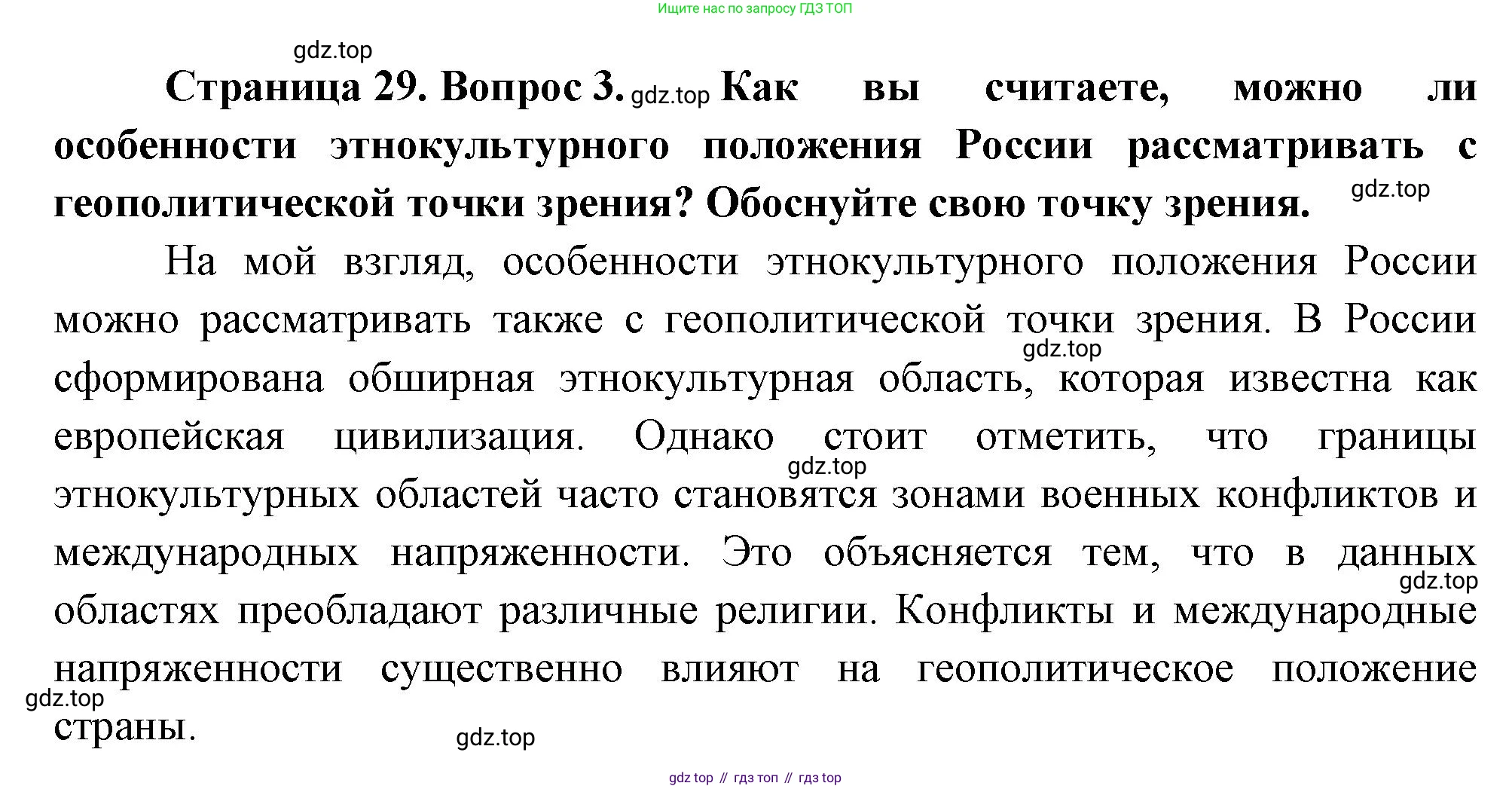 ГДЗ География, 8 класс Учебник, авторы: Пятунин Владимир Борисович, Таможняя Елена Александровна, издательство Просвещение, Москва, 2021, оранжевого цвета, страница 29, номер 3, Решение