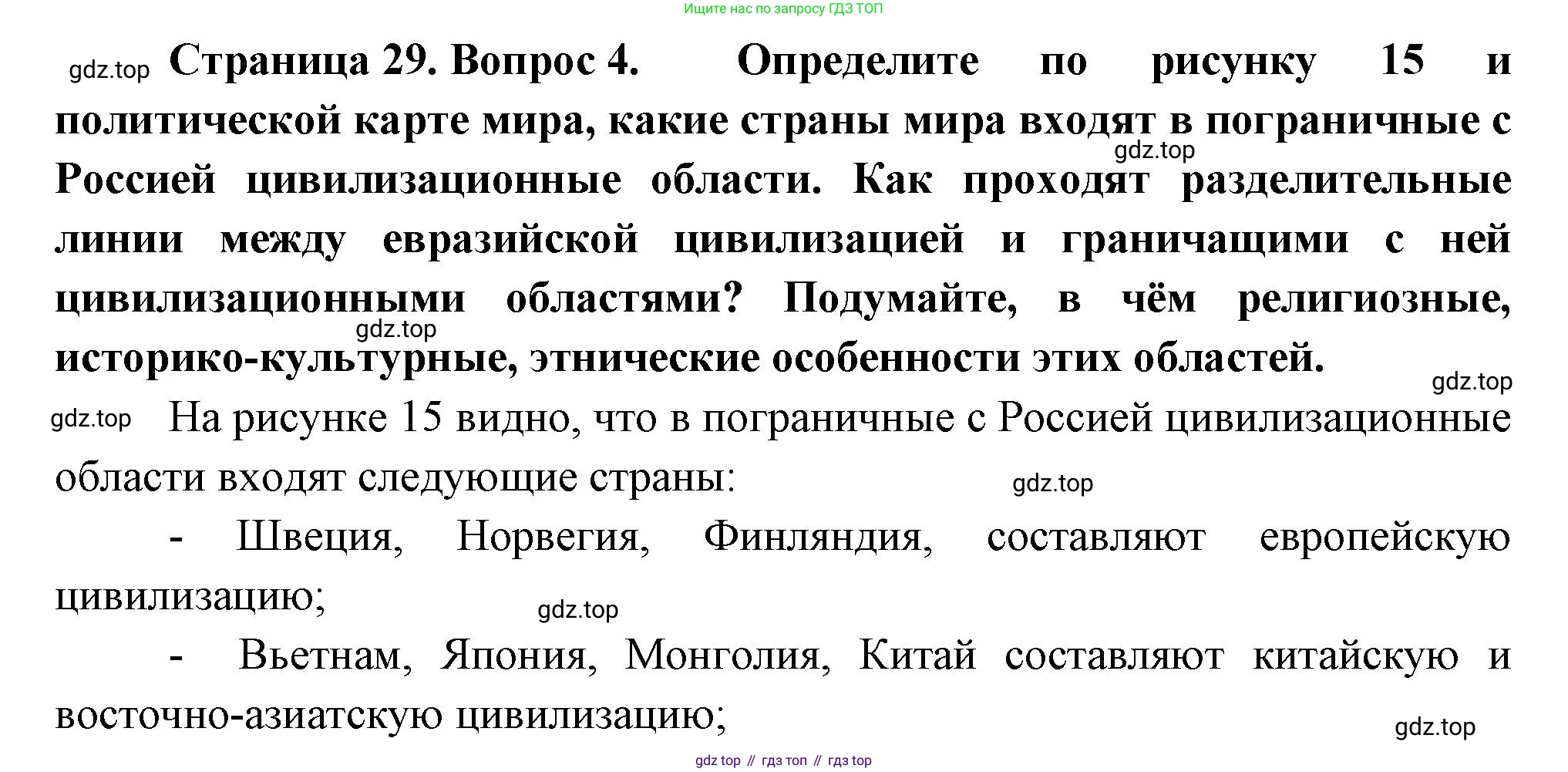 ГДЗ География, 8 класс Учебник, авторы: Пятунин Владимир Борисович, Таможняя Елена Александровна, издательство Просвещение, Москва, 2021, оранжевого цвета, страница 29, номер 4, Решение
