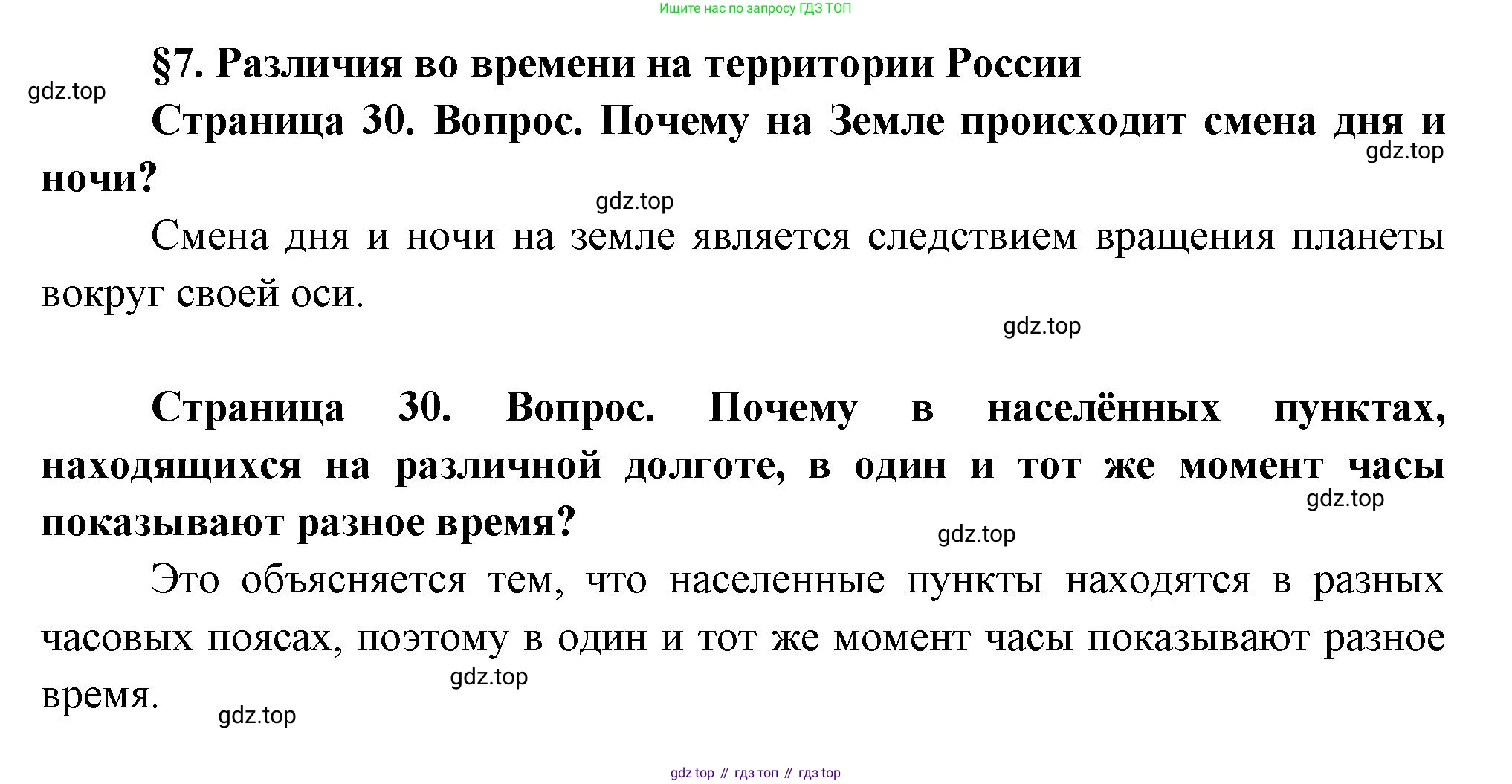 ГДЗ География, 8 класс Учебник, авторы: Пятунин Владимир Борисович, Таможняя Елена Александровна, издательство Просвещение, Москва, 2021, оранжевого цвета, страница 30, Решение