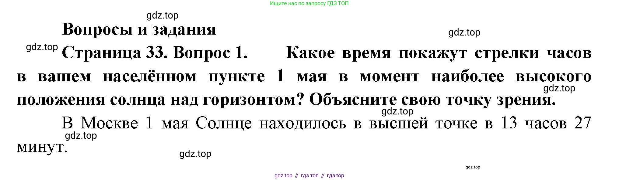 ГДЗ География, 8 класс Учебник, авторы: Пятунин Владимир Борисович, Таможняя Елена Александровна, издательство Просвещение, Москва, 2021, оранжевого цвета, страница 33, номер 1, Решение