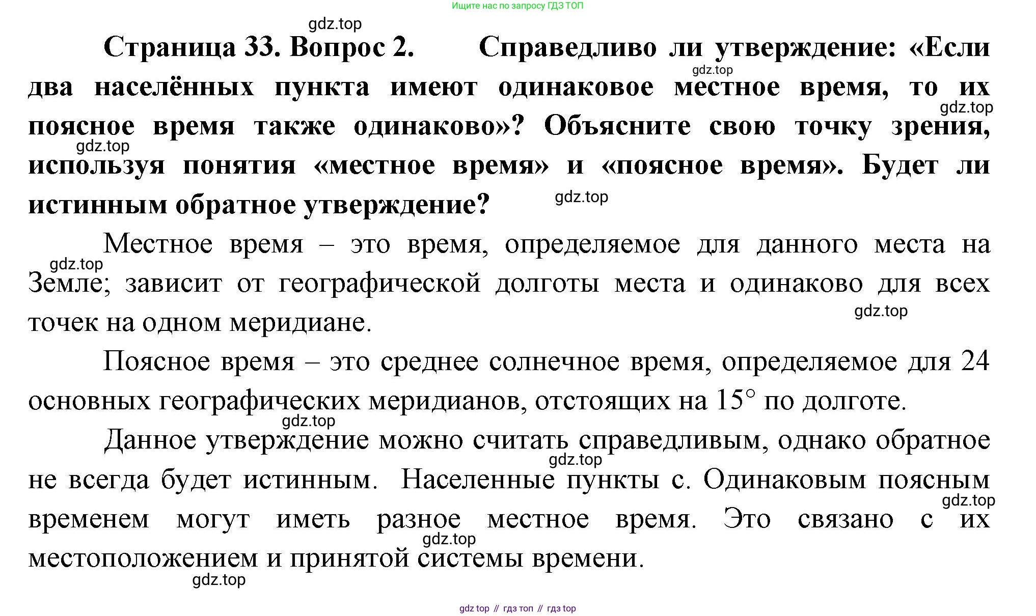 ГДЗ География, 8 класс Учебник, авторы: Пятунин Владимир Борисович, Таможняя Елена Александровна, издательство Просвещение, Москва, 2021, оранжевого цвета, страница 33, номер 2, Решение