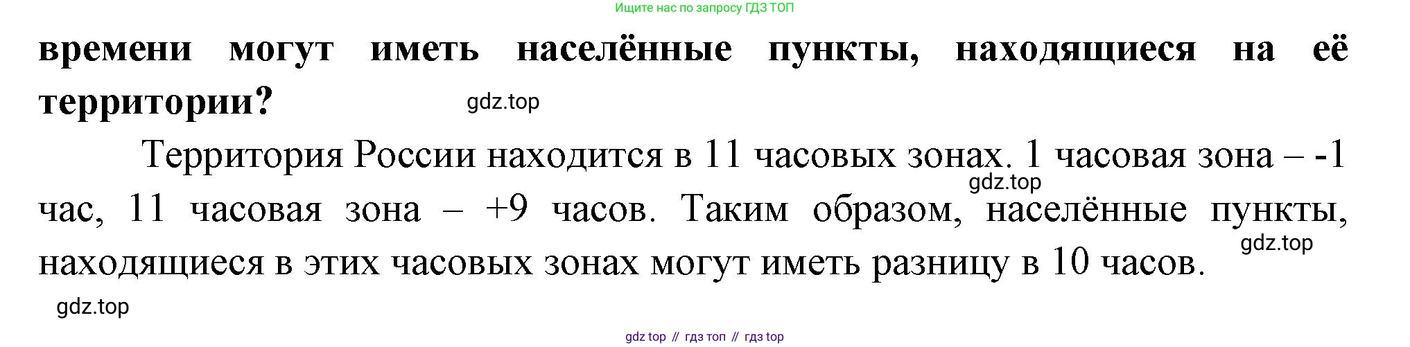 ГДЗ География, 8 класс Учебник, авторы: Пятунин Владимир Борисович, Таможняя Елена Александровна, издательство Просвещение, Москва, 2021, оранжевого цвета, страница 33, номер 3, Решение (продолжение 2)