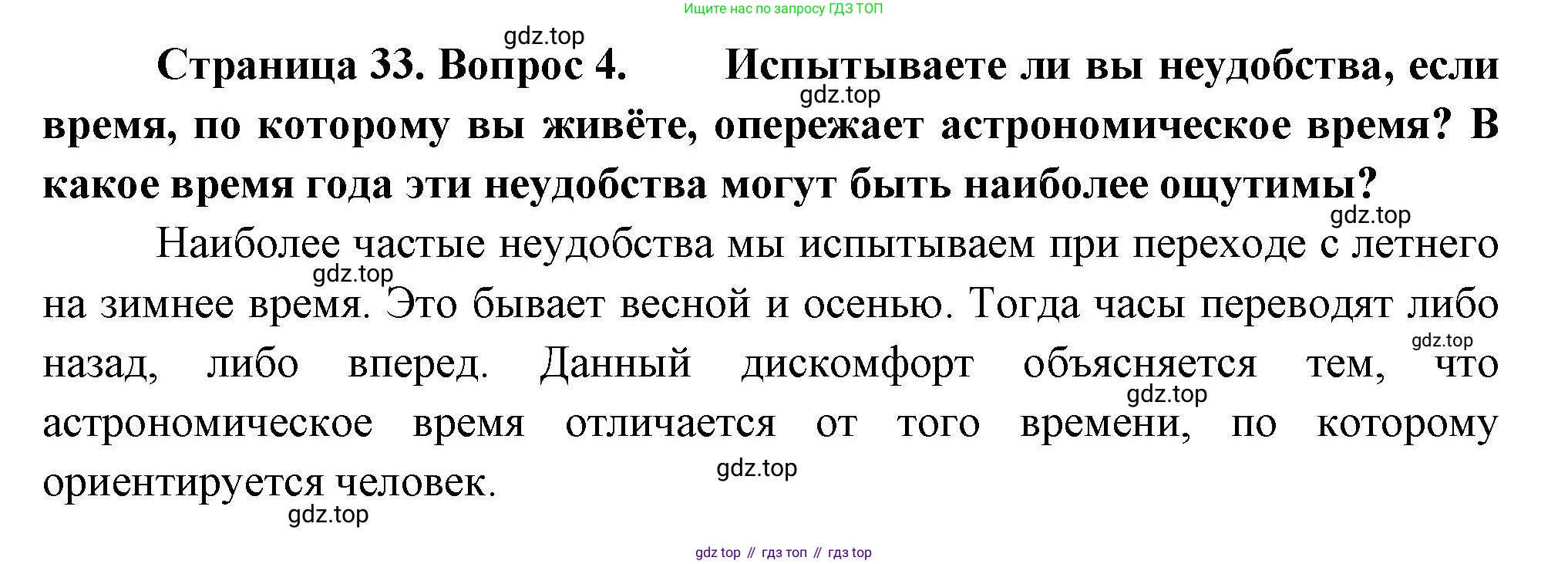 ГДЗ География, 8 класс Учебник, авторы: Пятунин Владимир Борисович, Таможняя Елена Александровна, издательство Просвещение, Москва, 2021, оранжевого цвета, страница 33, номер 4, Решение