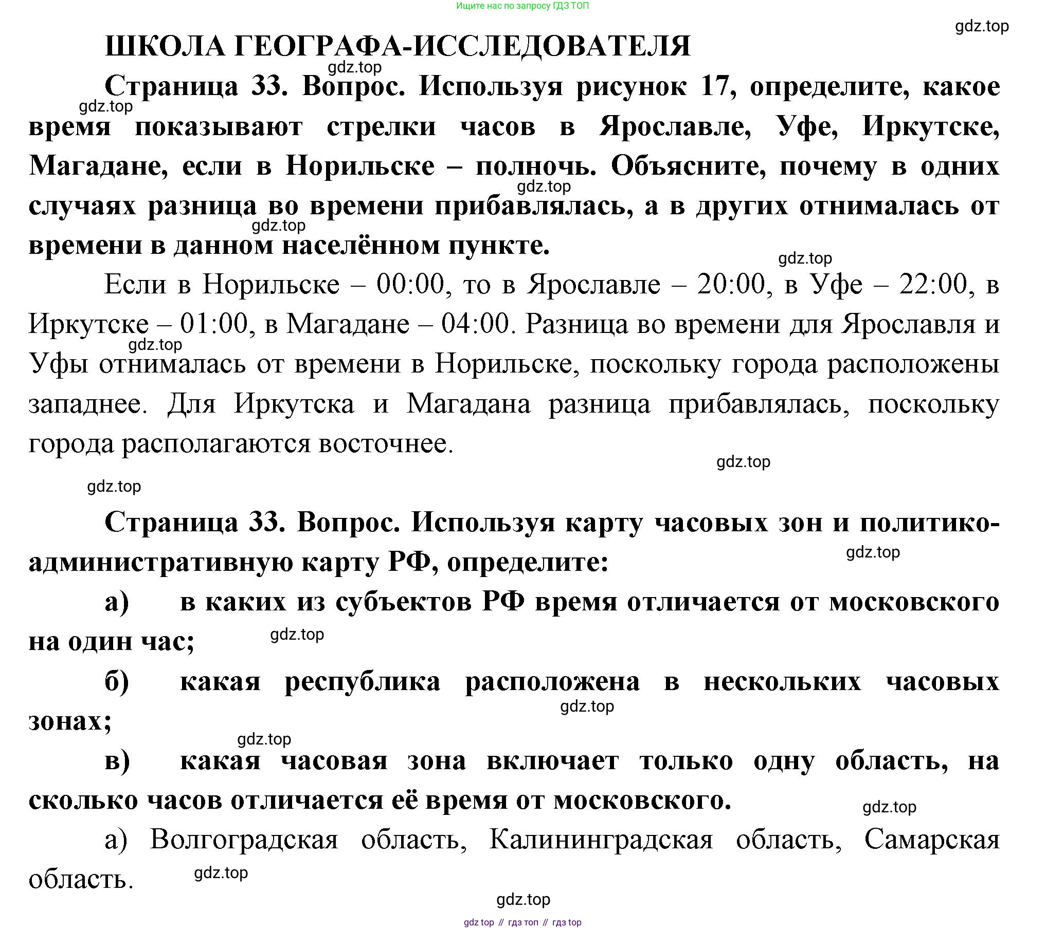 ГДЗ География, 8 класс Учебник, авторы: Пятунин Владимир Борисович, Таможняя Елена Александровна, издательство Просвещение, Москва, 2021, оранжевого цвета, страница 33, Решение
