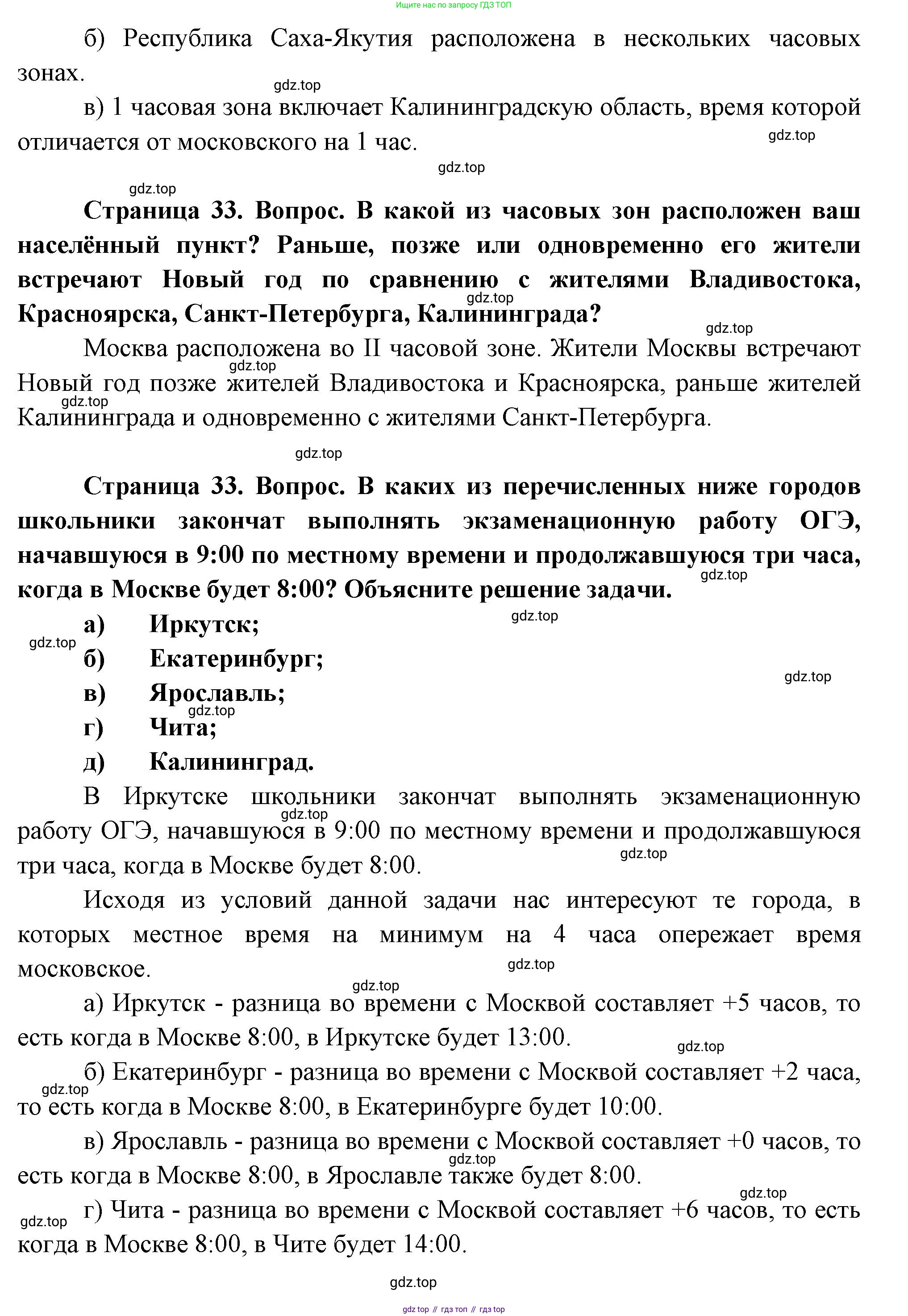 ГДЗ География, 8 класс Учебник, авторы: Пятунин Владимир Борисович, Таможняя Елена Александровна, издательство Просвещение, Москва, 2021, оранжевого цвета, страница 33, Решение (продолжение 2)