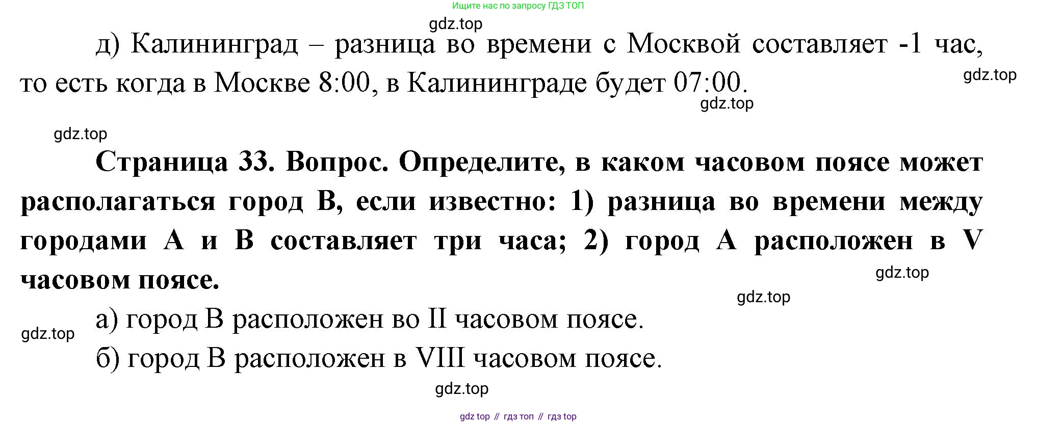 ГДЗ География, 8 класс Учебник, авторы: Пятунин Владимир Борисович, Таможняя Елена Александровна, издательство Просвещение, Москва, 2021, оранжевого цвета, страница 33, Решение (продолжение 3)
